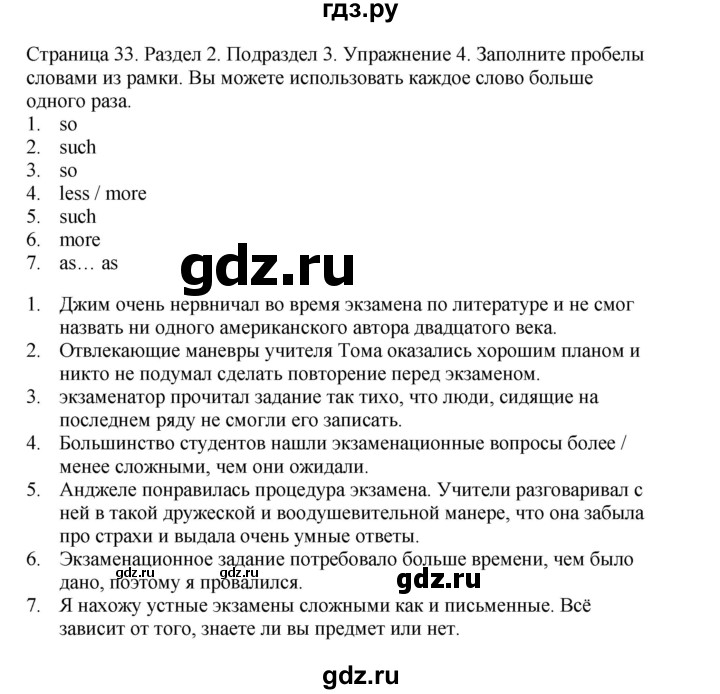 ГДЗ по английскому языку 11 класс  Биболетова рабочая тетрадь Enjoy English  страница - 33, Решебник №1 2013 (тетрадь №1)