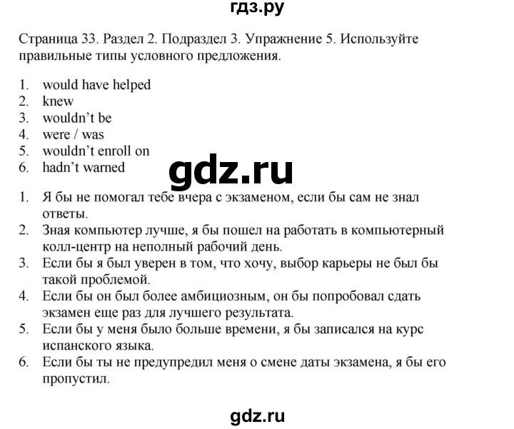 ГДЗ по английскому языку 11 класс  Биболетова рабочая тетрадь Enjoy English  страница - 33, Решебник №1 2013 (тетрадь №1)