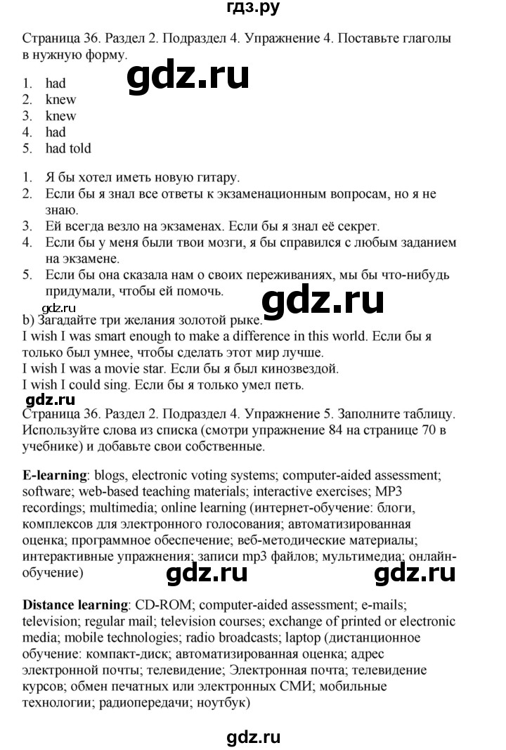 ГДЗ по английскому языку 11 класс  Биболетова рабочая тетрадь Enjoy English  страница - 36, Решебник №1 2013 (тетрадь №1)