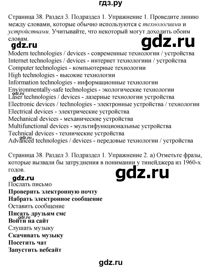 ГДЗ по английскому языку 11 класс  Биболетова рабочая тетрадь Enjoy English  страница - 38, Решебник №1 2013 (тетрадь №1)