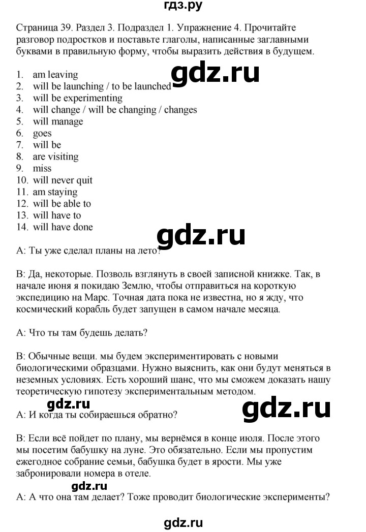 ГДЗ по английскому языку 11 класс  Биболетова рабочая тетрадь Enjoy English  страница - 39, Решебник №1 2013 (тетрадь №1)