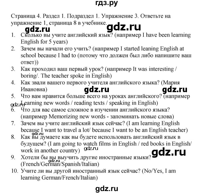 ГДЗ по английскому языку 11 класс  Биболетова рабочая тетрадь Enjoy English  страница - 4, Решебник №1 2013 (тетрадь №1)