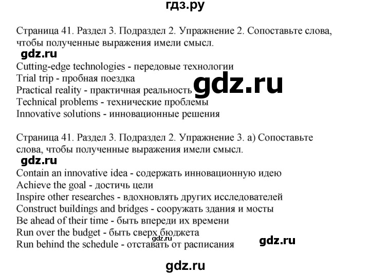 ГДЗ по английскому языку 11 класс  Биболетова рабочая тетрадь Enjoy English  страница - 41, Решебник №1 2013 (тетрадь №1)