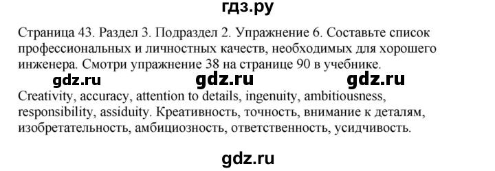 ГДЗ по английскому языку 11 класс  Биболетова рабочая тетрадь Enjoy English  страница - 43, Решебник №1 2013 (тетрадь №1)