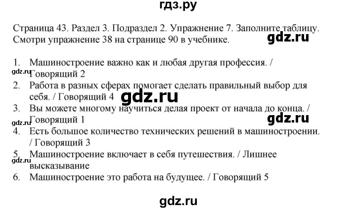 ГДЗ по английскому языку 11 класс  Биболетова рабочая тетрадь Enjoy English  страница - 43, Решебник №1 2013 (тетрадь №1)