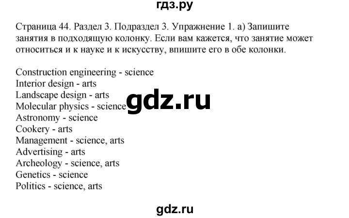 ГДЗ по английскому языку 11 класс  Биболетова рабочая тетрадь Enjoy English  страница - 44, Решебник №1 2013 (тетрадь №1)