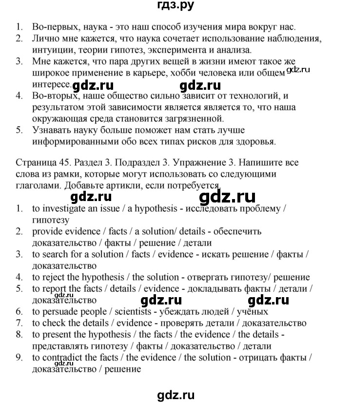 ГДЗ по английскому языку 11 класс  Биболетова рабочая тетрадь Enjoy English  страница - 45, Решебник №1 2013 (тетрадь №1)