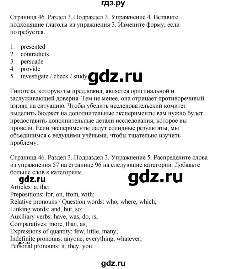 ГДЗ по английскому языку 11 класс  Биболетова рабочая тетрадь Enjoy English  страница - 46, Решебник №1 2013 (тетрадь №1)