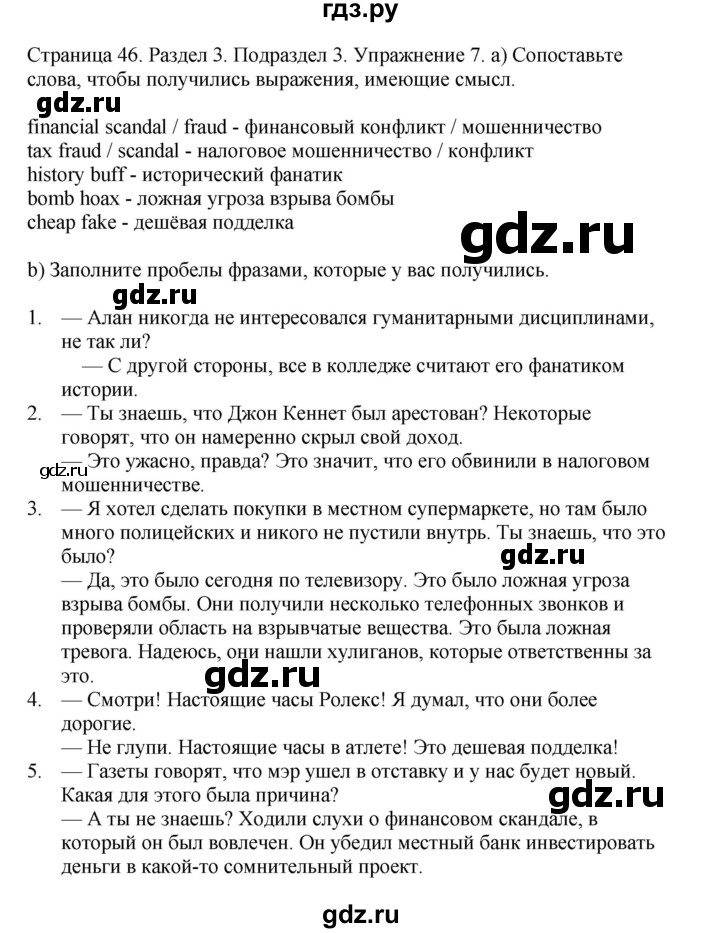 ГДЗ по английскому языку 11 класс  Биболетова рабочая тетрадь Enjoy English  страница - 47, Решебник №1 2013 (тетрадь №1)