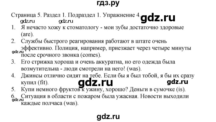 ГДЗ по английскому языку 11 класс  Биболетова рабочая тетрадь Enjoy English  страница - 5, Решебник №1 2013 (тетрадь №1)