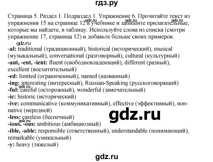 ГДЗ по английскому языку 11 класс  Биболетова рабочая тетрадь Enjoy English  страница - 5, Решебник №1 2013 (тетрадь №1)