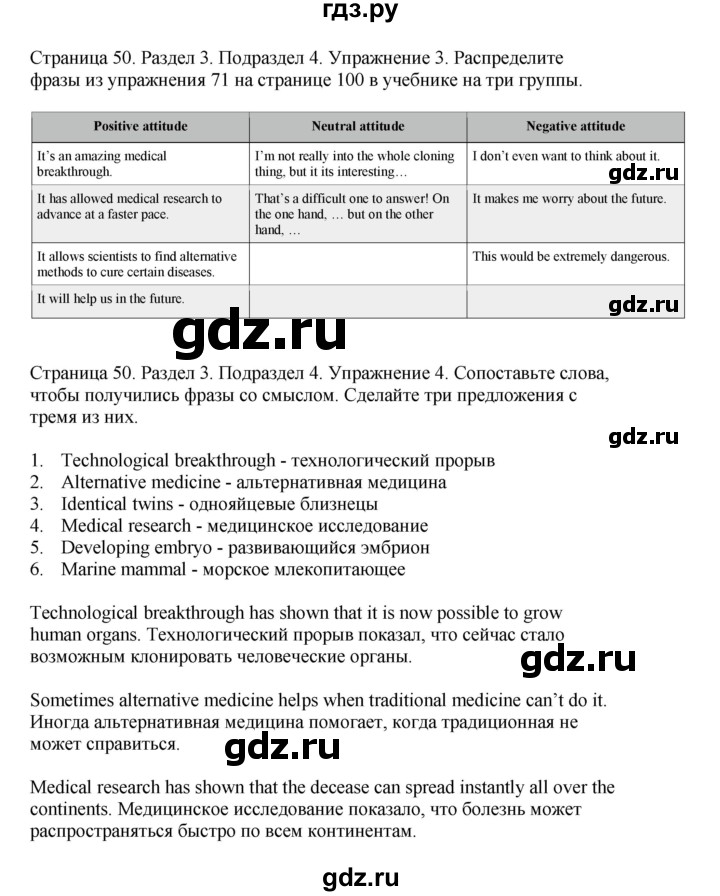 ГДЗ по английскому языку 11 класс  Биболетова рабочая тетрадь Enjoy English  страница - 50, Решебник №1 2013 (тетрадь №1)