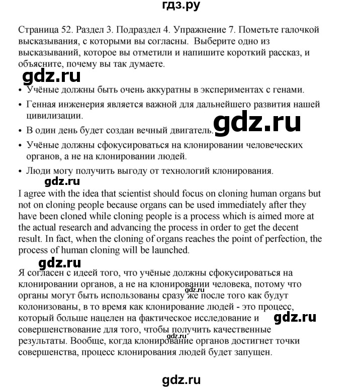 ГДЗ по английскому языку 11 класс  Биболетова рабочая тетрадь Enjoy English  страница - 52, Решебник №1 2013 (тетрадь №1)