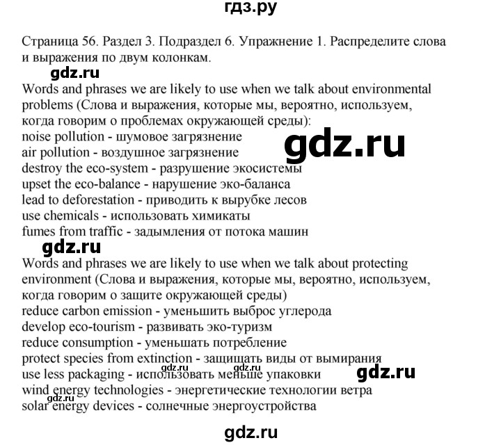 ГДЗ по английскому языку 11 класс  Биболетова рабочая тетрадь Enjoy English  страница - 56, Решебник №1 2013 (тетрадь №1)