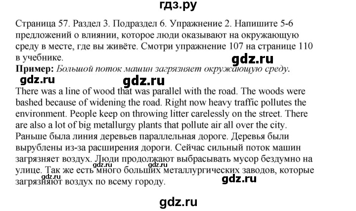 ГДЗ по английскому языку 11 класс  Биболетова рабочая тетрадь Enjoy English  страница - 57, Решебник №1 2013 (тетрадь №1)