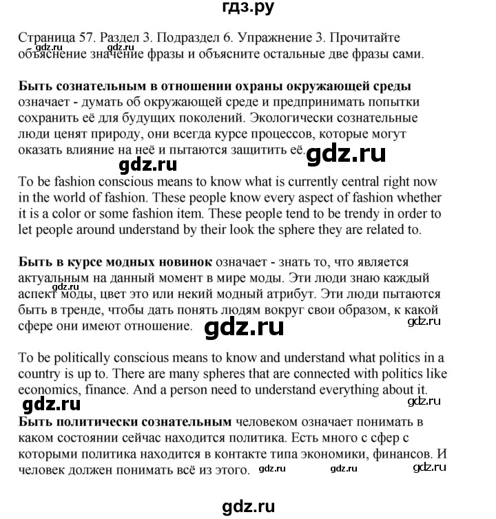 ГДЗ по английскому языку 11 класс  Биболетова рабочая тетрадь Enjoy English  страница - 57, Решебник №1 2013 (тетрадь №1)