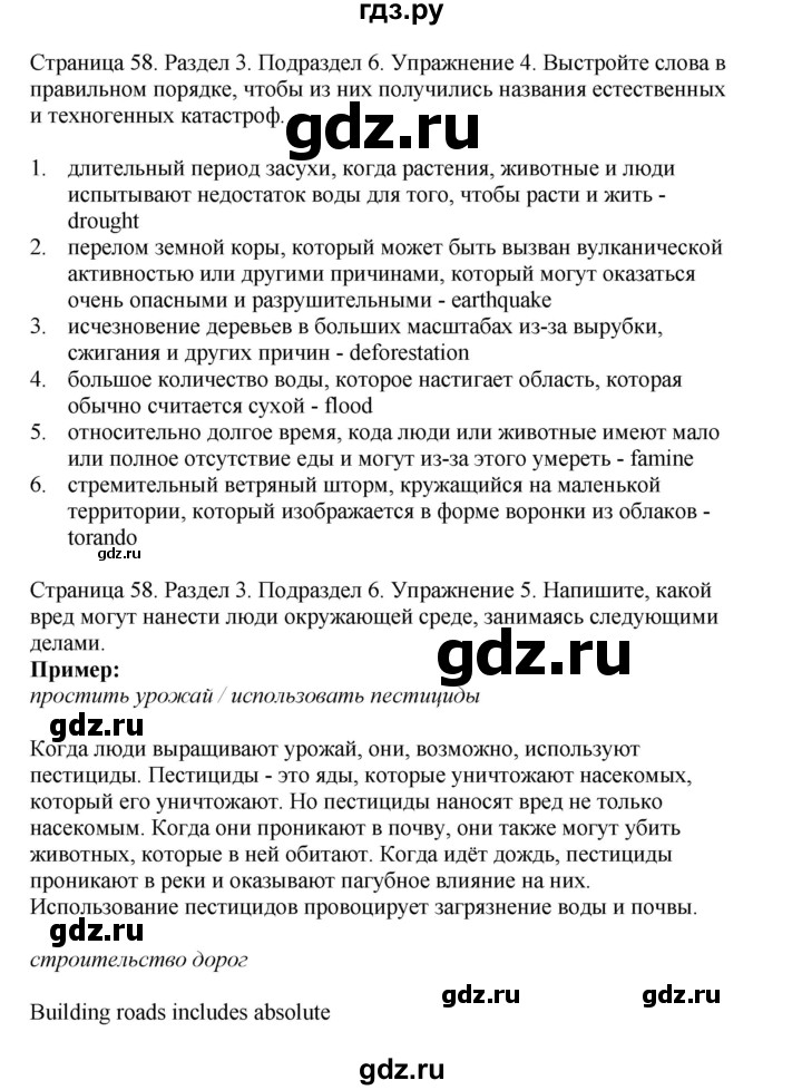 ГДЗ по английскому языку 11 класс  Биболетова рабочая тетрадь Enjoy English  страница - 58, Решебник №1 2013 (тетрадь №1)