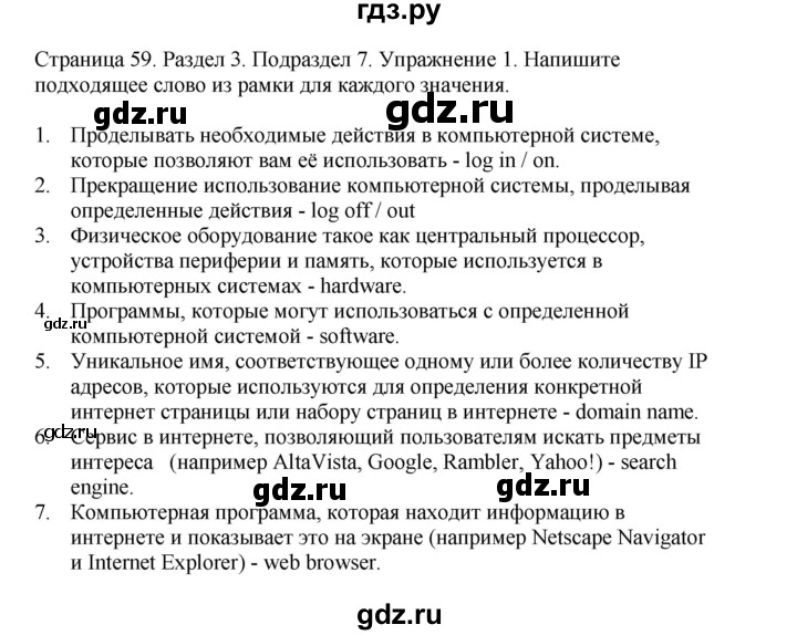 ГДЗ по английскому языку 11 класс  Биболетова рабочая тетрадь Enjoy English  страница - 59, Решебник №1 2013 (тетрадь №1)