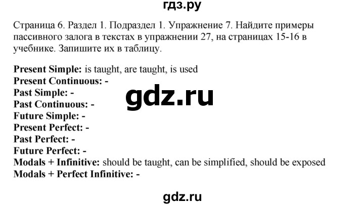 ГДЗ по английскому языку 11 класс  Биболетова рабочая тетрадь Enjoy English  страница - 6, Решебник №1 2013 (тетрадь №1)