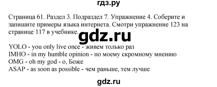 ГДЗ по английскому языку 11 класс  Биболетова рабочая тетрадь Enjoy English  страница - 61, Решебник №1 2013 (тетрадь №1)