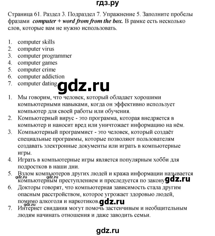 ГДЗ по английскому языку 11 класс  Биболетова рабочая тетрадь Enjoy English  страница - 62, Решебник №1 2013 (тетрадь №1)