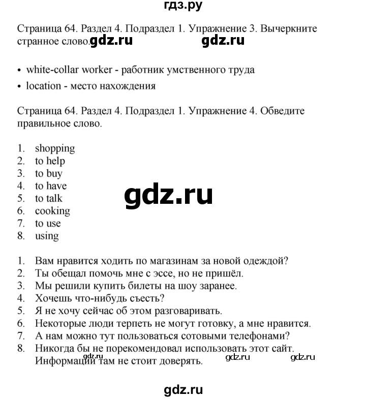 ГДЗ по английскому языку 11 класс  Биболетова рабочая тетрадь Enjoy English  страница - 64, Решебник №1 2013 (тетрадь №1)