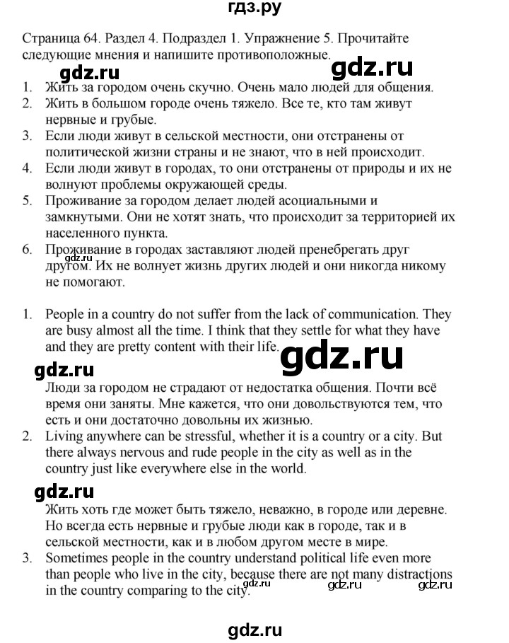 ГДЗ по английскому языку 11 класс  Биболетова рабочая тетрадь Enjoy English  страница - 64, Решебник №1 2013 (тетрадь №1)