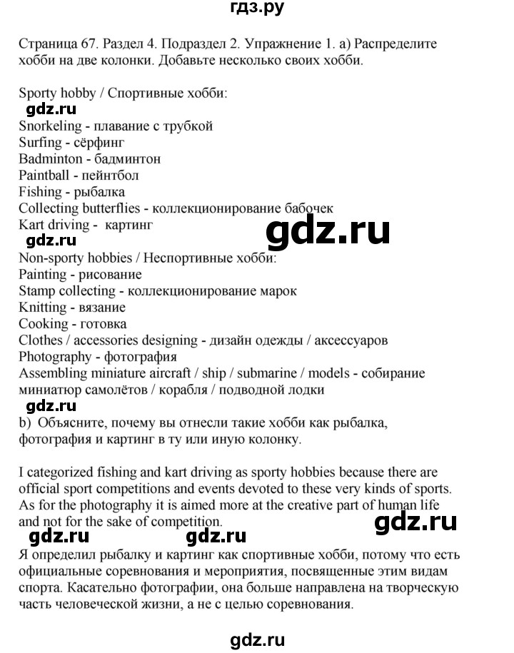 ГДЗ по английскому языку 11 класс  Биболетова рабочая тетрадь Enjoy English  страница - 67, Решебник №1 2013 (тетрадь №1)