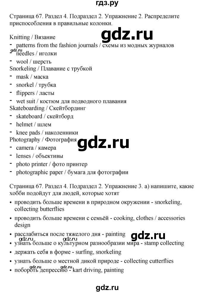 ГДЗ по английскому языку 11 класс  Биболетова рабочая тетрадь Enjoy English  страница - 67, Решебник №1 2013 (тетрадь №1)