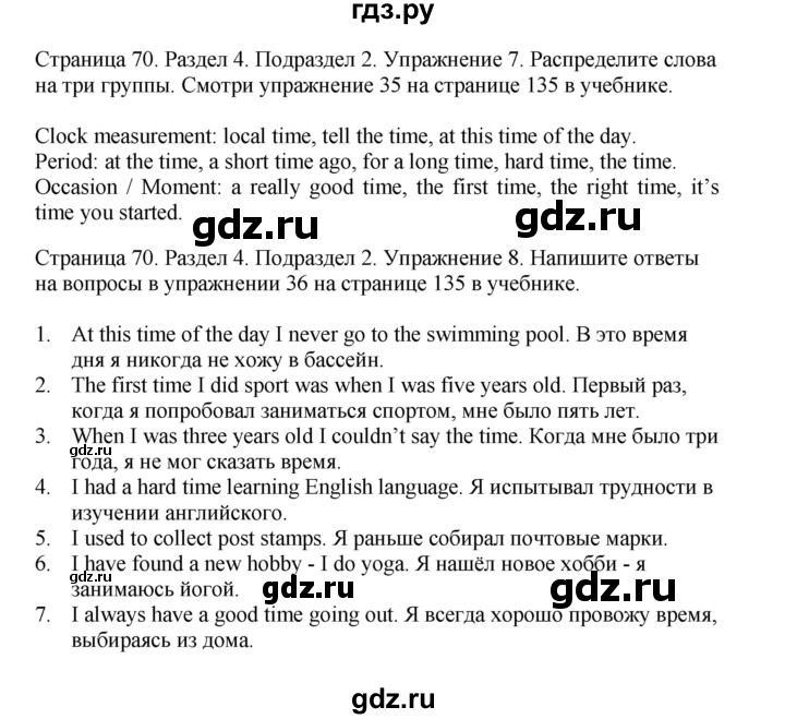 ГДЗ по английскому языку 11 класс  Биболетова рабочая тетрадь Enjoy English  страница - 70, Решебник №1 2013 (тетрадь №1)