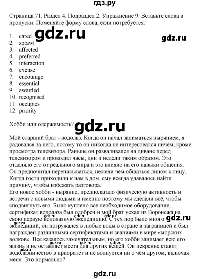 ГДЗ по английскому языку 11 класс  Биболетова рабочая тетрадь Enjoy English  страница - 70, Решебник №1 2013 (тетрадь №1)