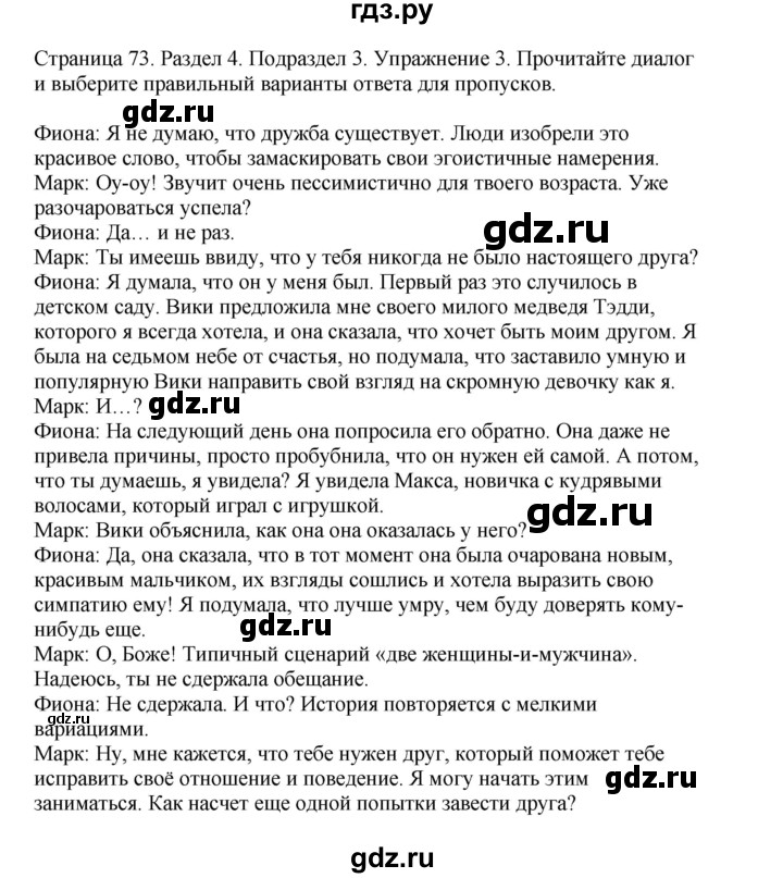 ГДЗ по английскому языку 11 класс  Биболетова рабочая тетрадь Enjoy English  страница - 73, Решебник №1 2013 (тетрадь №1)