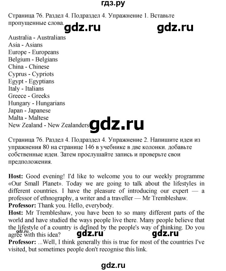ГДЗ по английскому языку 11 класс  Биболетова рабочая тетрадь Enjoy English  страница - 76, Решебник №1 2013 (тетрадь №1)