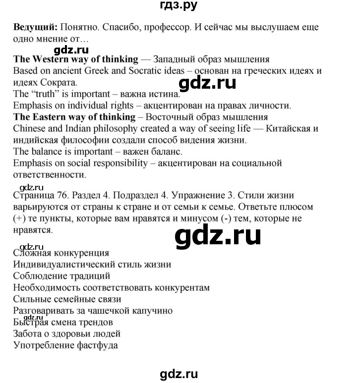 ГДЗ по английскому языку 11 класс  Биболетова рабочая тетрадь Enjoy English  страница - 76, Решебник №1 2013 (тетрадь №1)