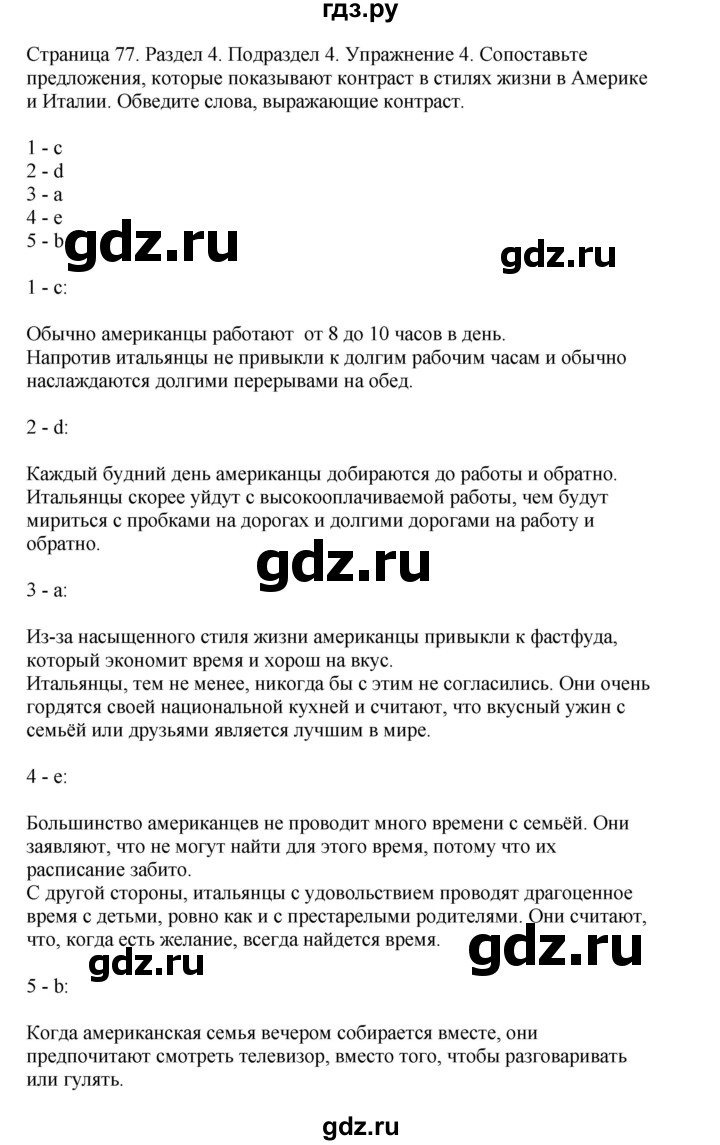 ГДЗ по английскому языку 11 класс  Биболетова рабочая тетрадь Enjoy English  страница - 77, Решебник №1 2013 (тетрадь №1)