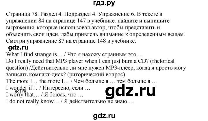 ГДЗ по английскому языку 11 класс  Биболетова рабочая тетрадь Enjoy English  страница - 78, Решебник №1 2013 (тетрадь №1)