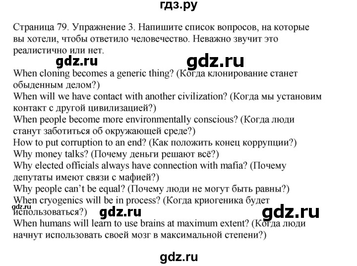 ГДЗ по английскому языку 11 класс  Биболетова рабочая тетрадь Enjoy English  страница - 79, Решебник №1 2013 (тетрадь №1)