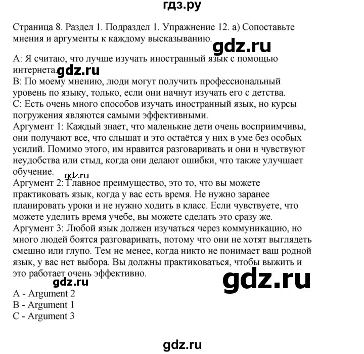 ГДЗ по английскому языку 11 класс  Биболетова рабочая тетрадь Enjoy English  страница - 8, Решебник №1 2013 (тетрадь №1)