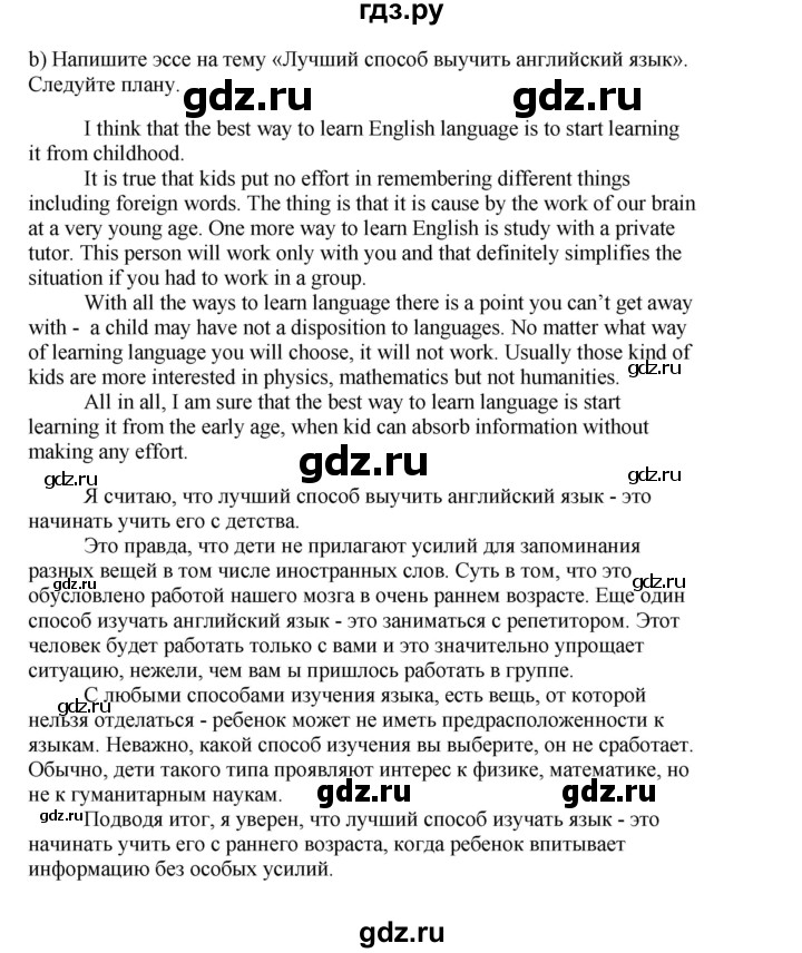 ГДЗ по английскому языку 11 класс  Биболетова рабочая тетрадь Enjoy English  страница - 8, Решебник №1 2013 (тетрадь №1)