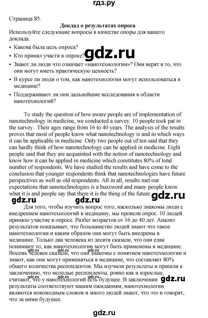 ГДЗ по английскому языку 11 класс  Биболетова рабочая тетрадь Enjoy English  страница - 85, Решебник №1 2013 (тетрадь №1)