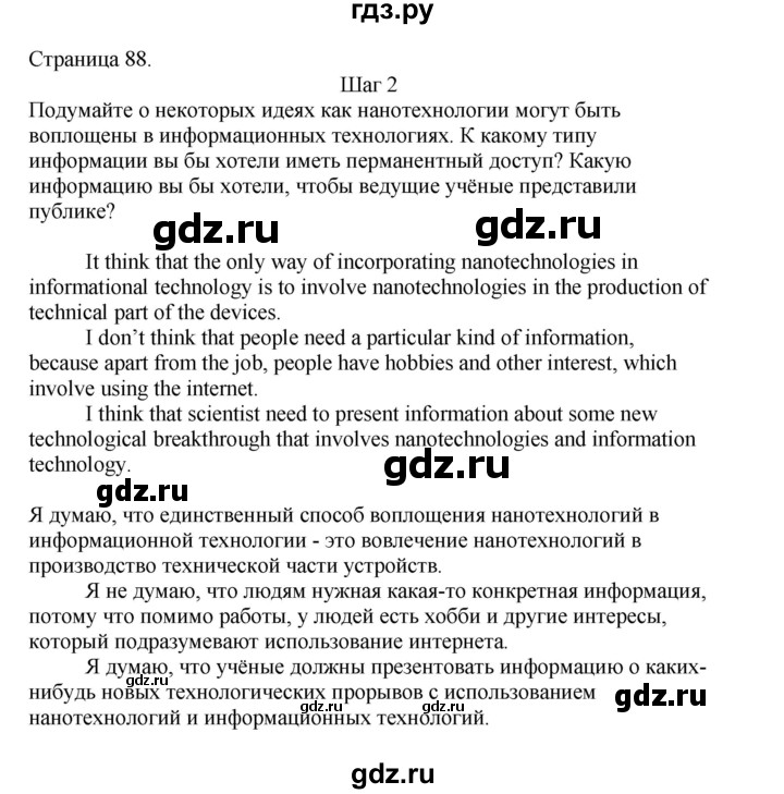 ГДЗ по английскому языку 11 класс  Биболетова рабочая тетрадь Enjoy English  страница - 88, Решебник №1 2013 (тетрадь №1)