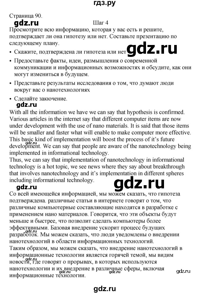 ГДЗ по английскому языку 11 класс  Биболетова рабочая тетрадь Enjoy English  страница - 90, Решебник №1 2013 (тетрадь №1)