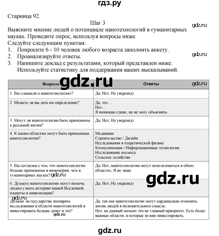 ГДЗ по английскому языку 11 класс  Биболетова рабочая тетрадь Enjoy English  страница - 92, Решебник №1 2013 (тетрадь №1)