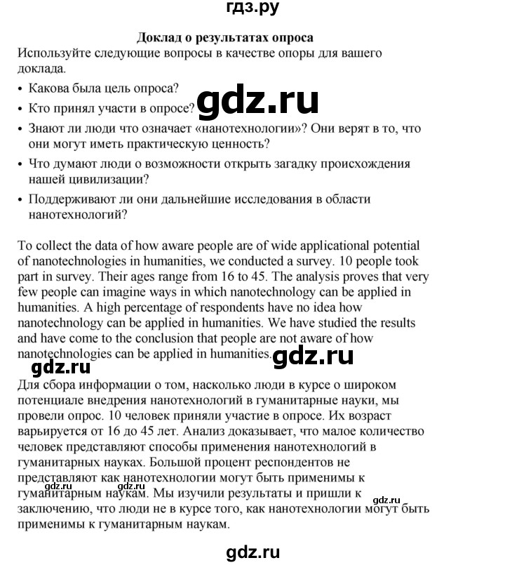 ГДЗ по английскому языку 11 класс  Биболетова рабочая тетрадь Enjoy English  страница - 93, Решебник №1 2013 (тетрадь №1)