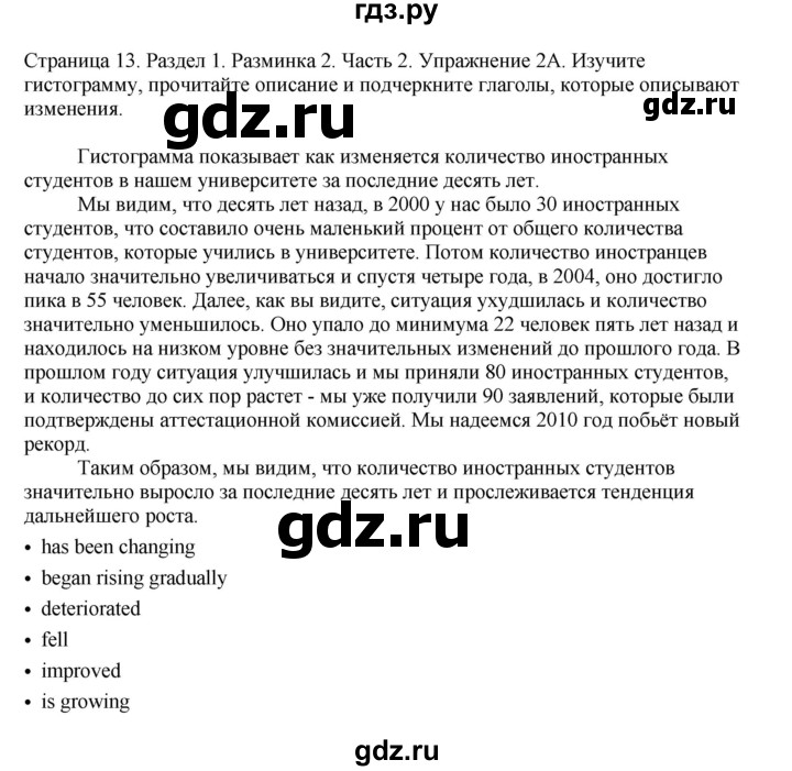 ГДЗ по английскому языку 11 класс  Биболетова рабочая тетрадь Enjoy English  страница - 13, Решебник №1 2014 (тетрадь №2)