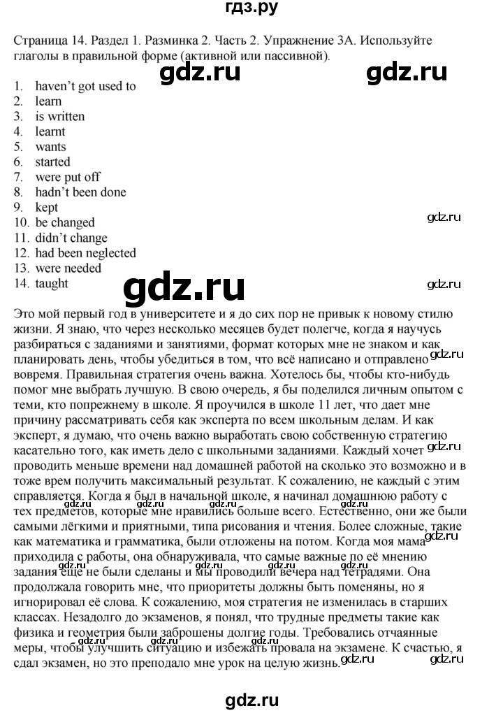 ГДЗ по английскому языку 11 класс  Биболетова рабочая тетрадь Enjoy English  страница - 14, Решебник №1 2014 (тетрадь №2)