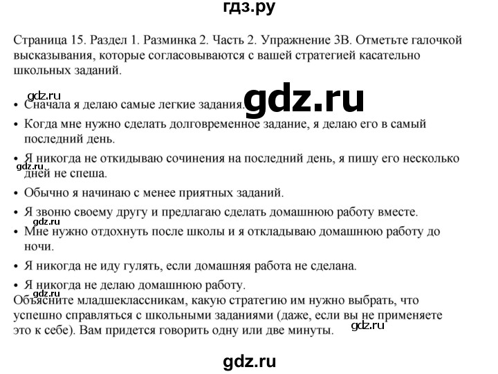 ГДЗ по английскому языку 11 класс  Биболетова рабочая тетрадь Enjoy English  страница - 15, Решебник №1 2014 (тетрадь №2)
