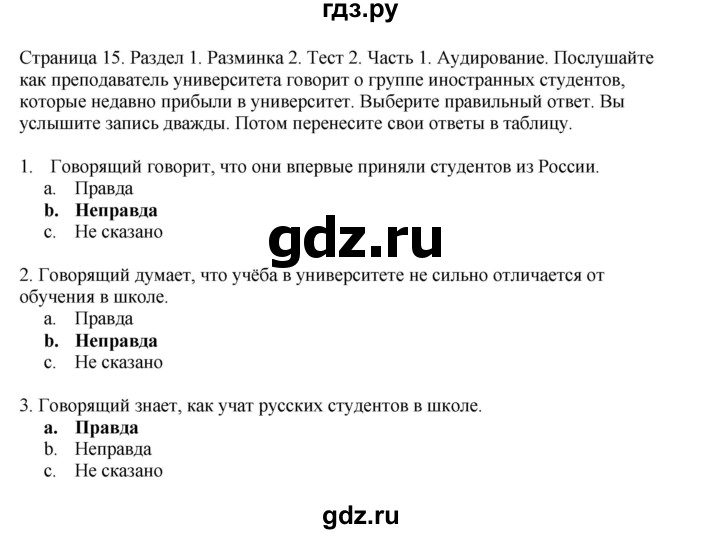 ГДЗ по английскому языку 11 класс  Биболетова рабочая тетрадь Enjoy English  страница - 15, Решебник №1 2014 (тетрадь №2)