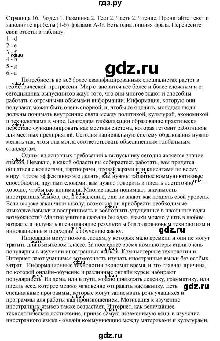 ГДЗ по английскому языку 11 класс  Биболетова рабочая тетрадь Enjoy English  страница - 16, Решебник №1 2014 (тетрадь №2)