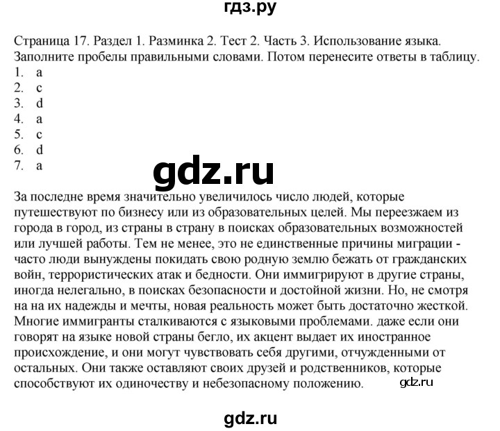ГДЗ по английскому языку 11 класс  Биболетова рабочая тетрадь Enjoy English  страница - 17, Решебник №1 2014 (тетрадь №2)